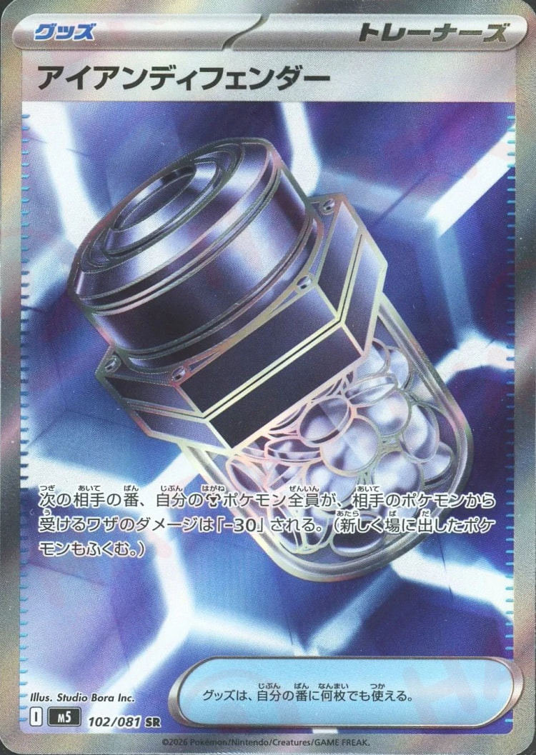 Abyss Eye Iron Defender Super Rare