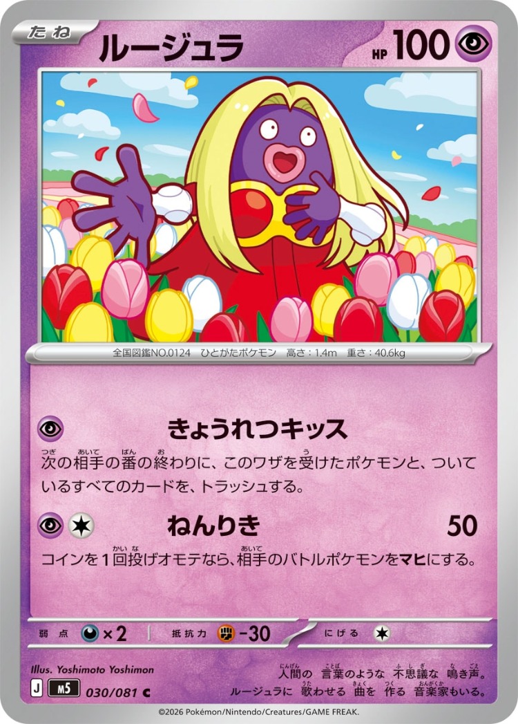 Jynx Common