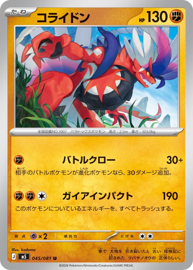 Koraidon UnCommon