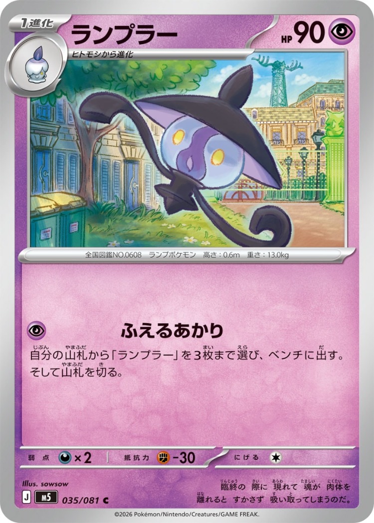 Lampent Common