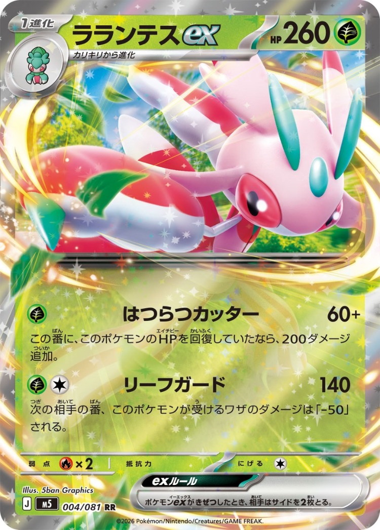 Abyss Eye Lurantis ex Double Rare