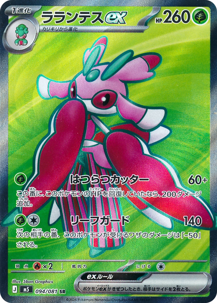 Abyss Eye Lurantis ex Super Rare