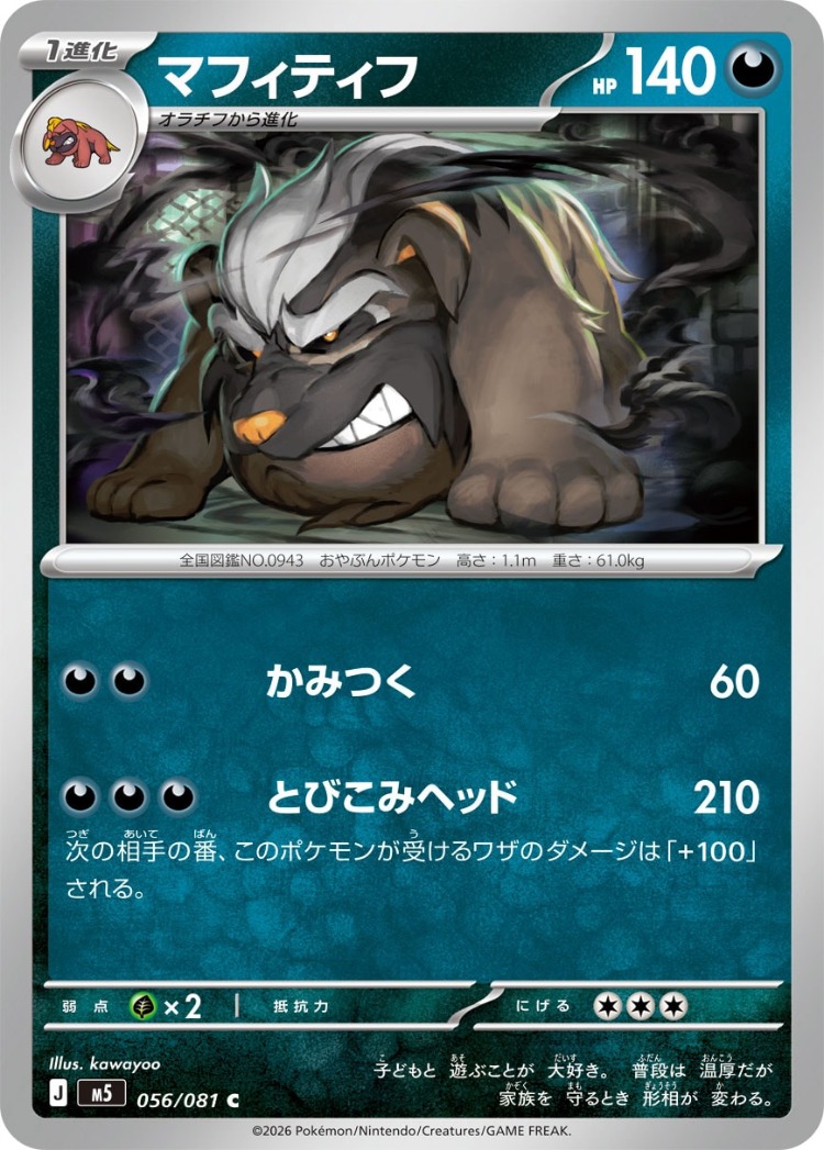 Mabosstiff Common