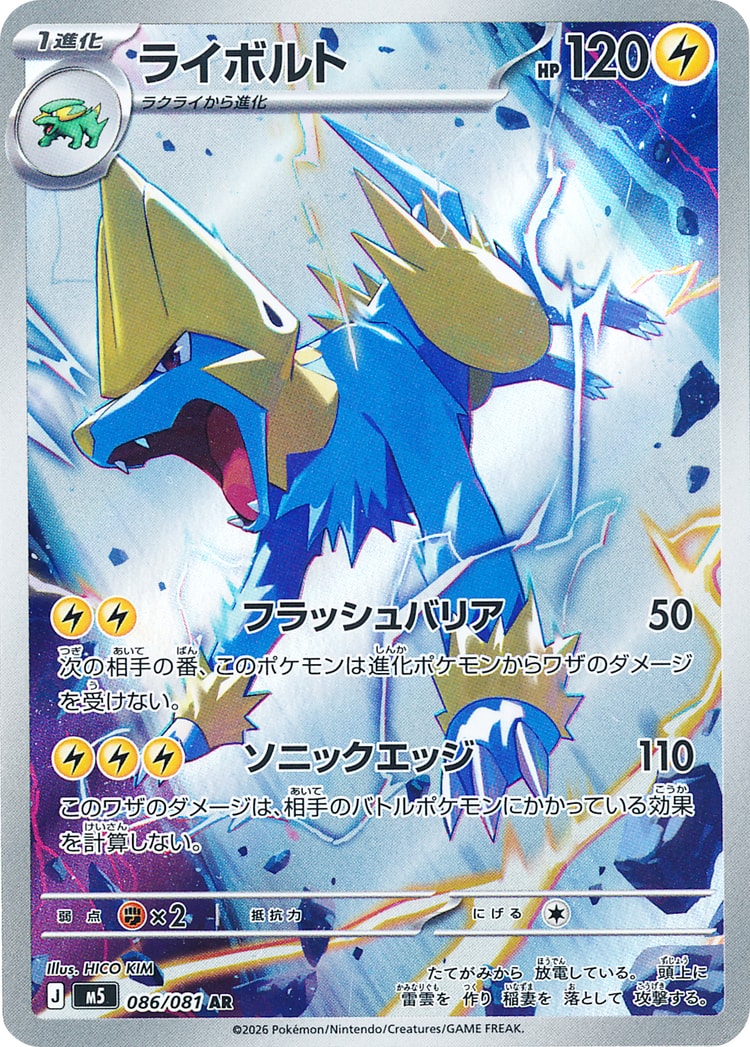 Abyss Eye Manectric Art Rare