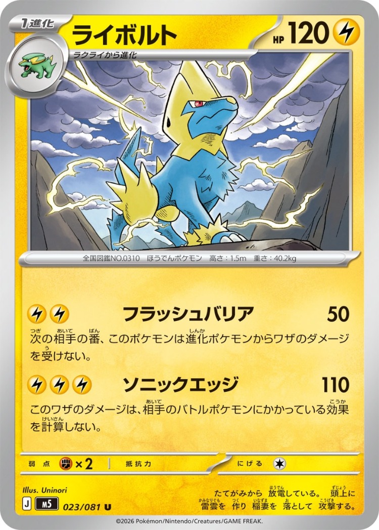 Manectric UnCommon