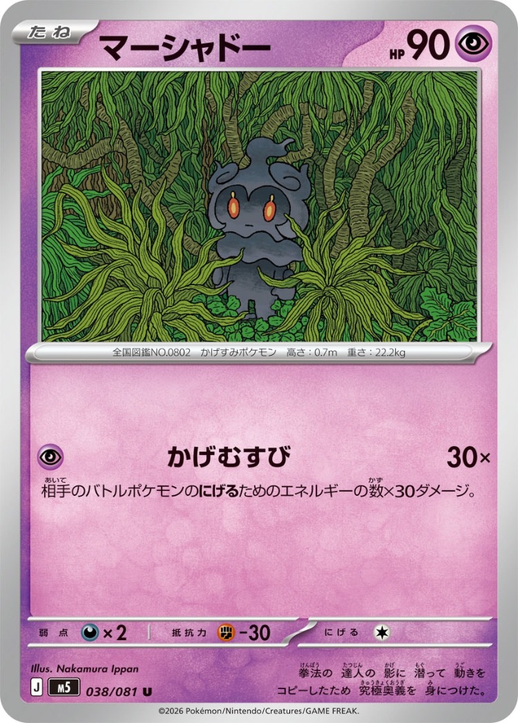 Marshadow UnCommon