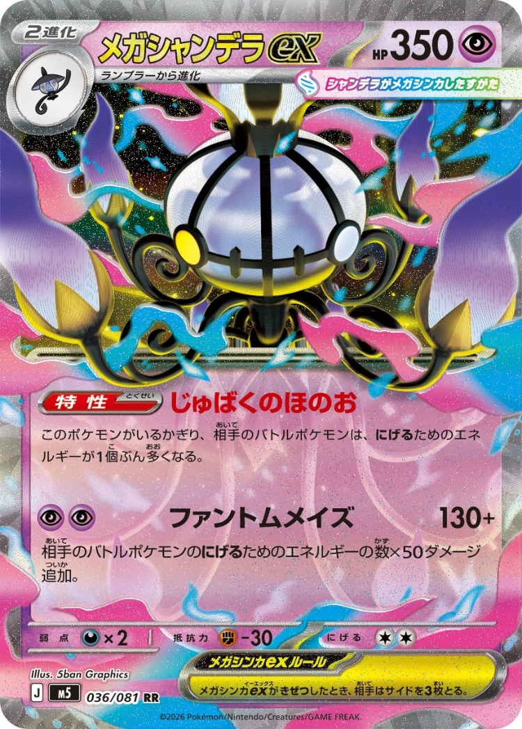 Abyss Eye Mega Chandelure ex Double Rare