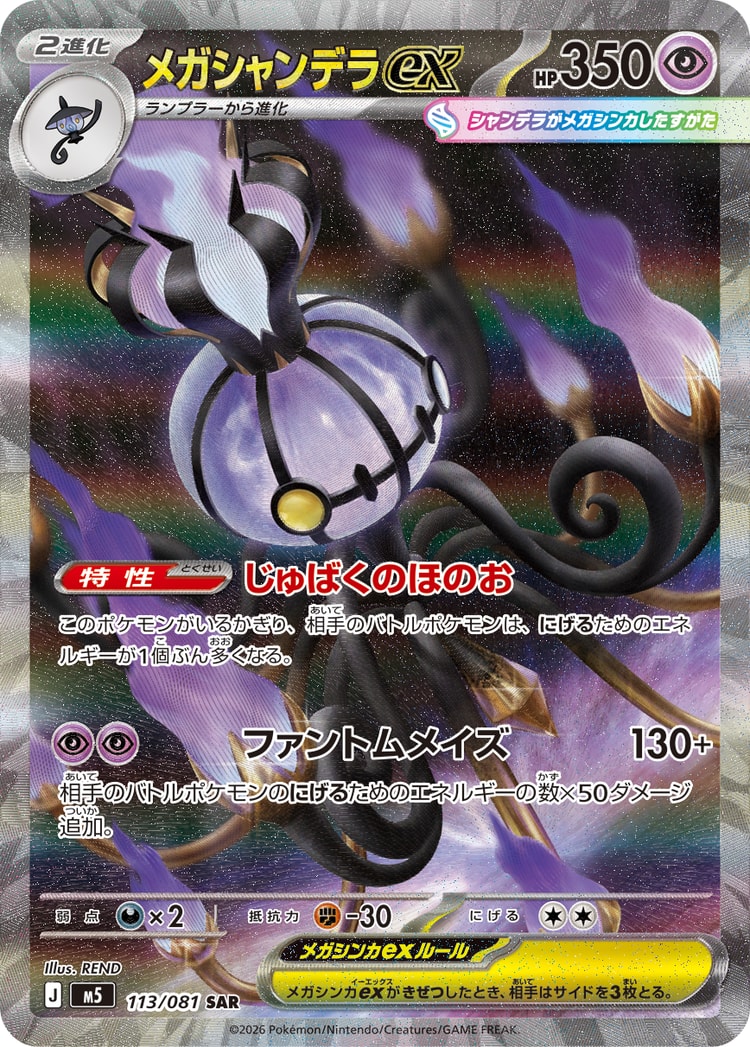 Abyss Eye Mega Chandelure ex Special Art Rare