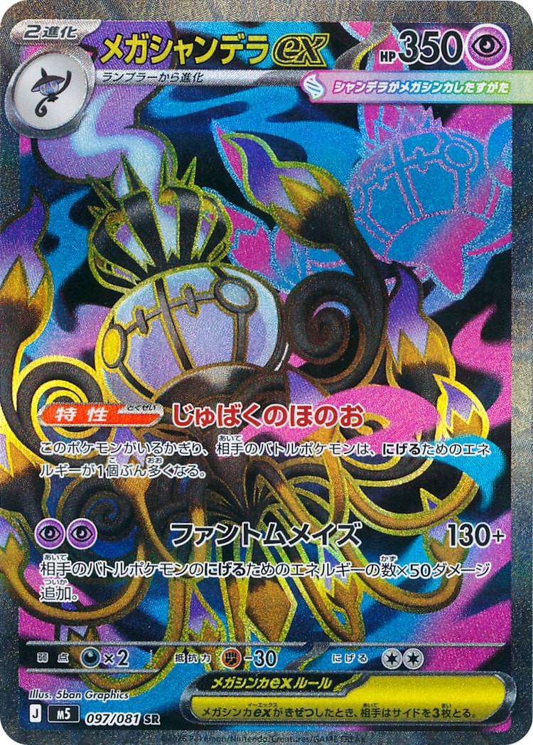 Abyss Eye Mega Chandelure ex Super Rare