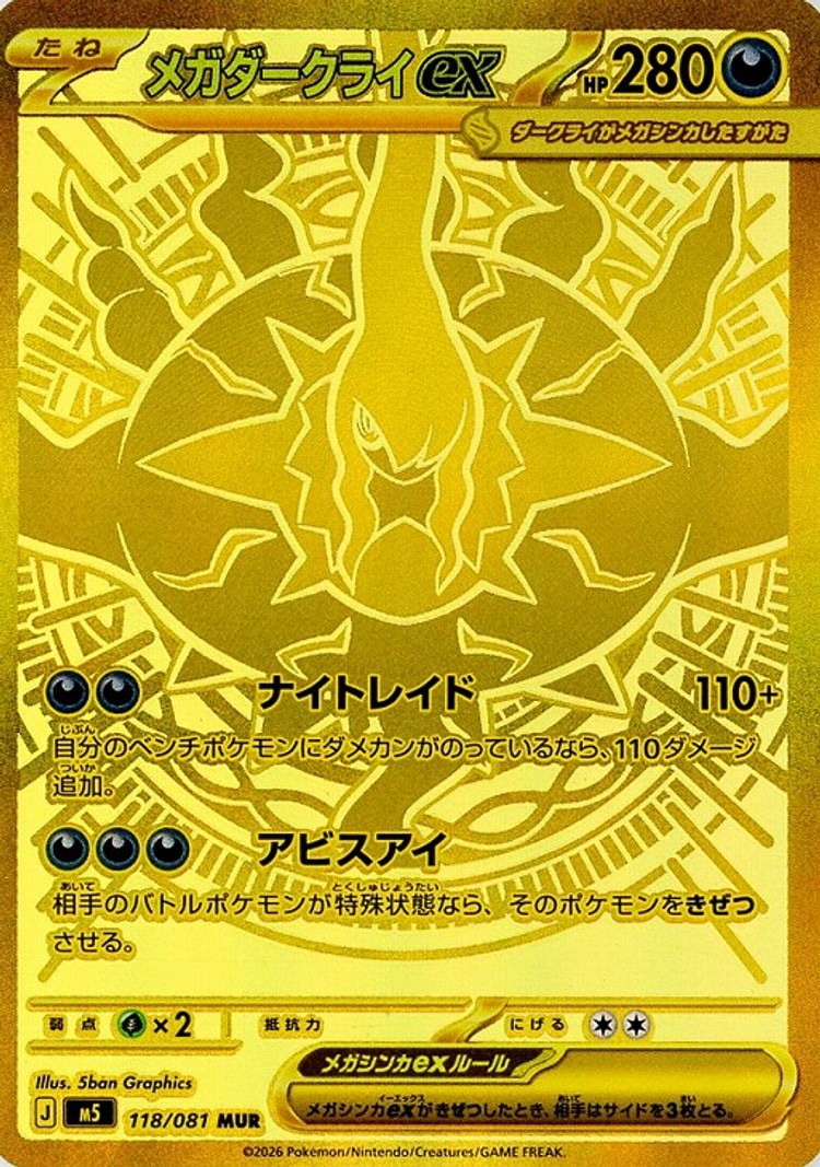 Abyss Eye Mega Darkrai ex Mega Ultra Rare