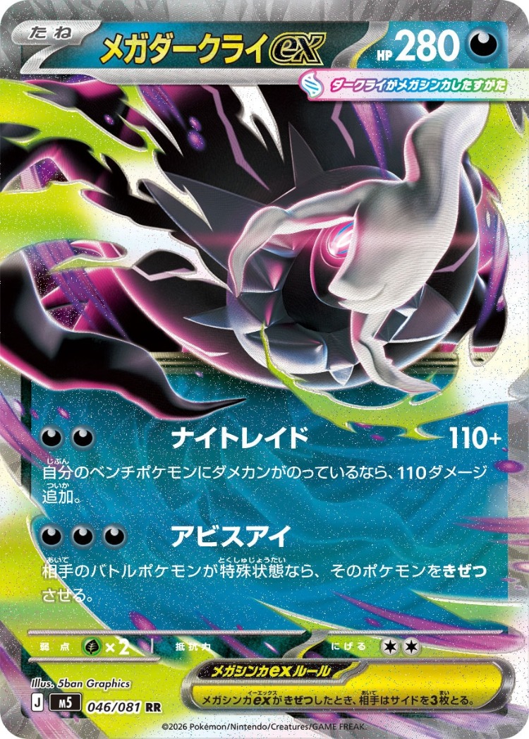 Abyss Eye Mega Darkrai ex Double Rare