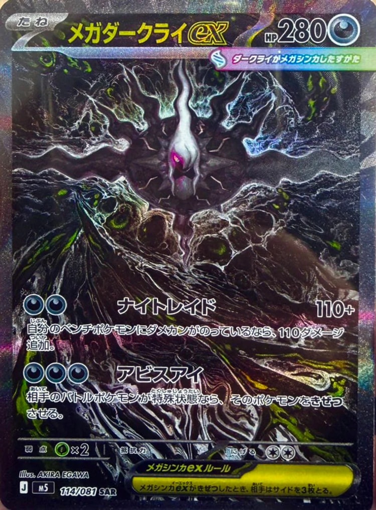 Mega Darkrai ex Special Art Rare