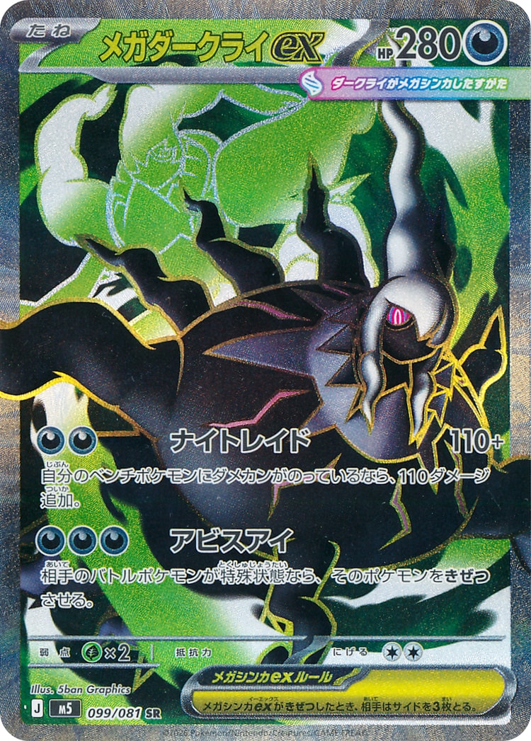 Abyss Eye Mega Darkrai ex Super Rare