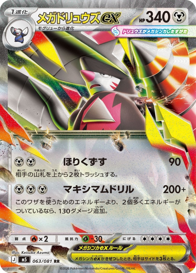 Abyss Eye Mega Excadrill ex Double Rare