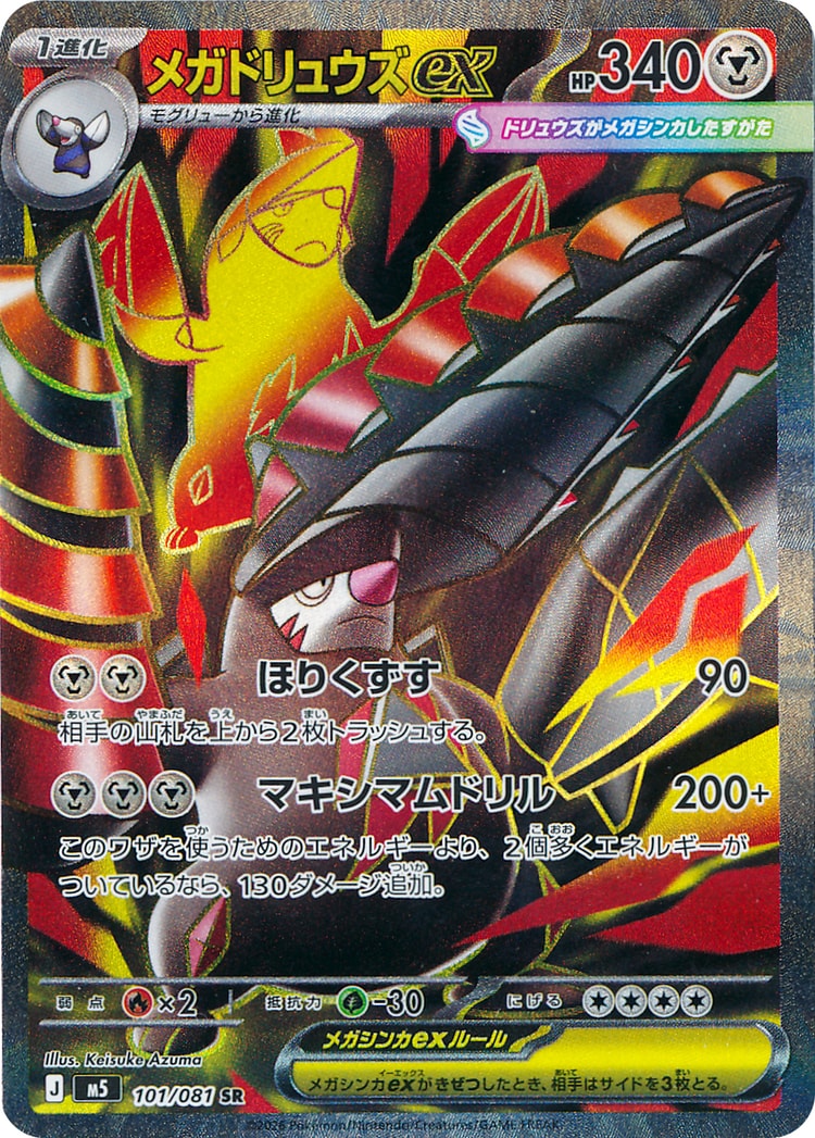 Abyss Eye Mega Excadrill ex Super Rare