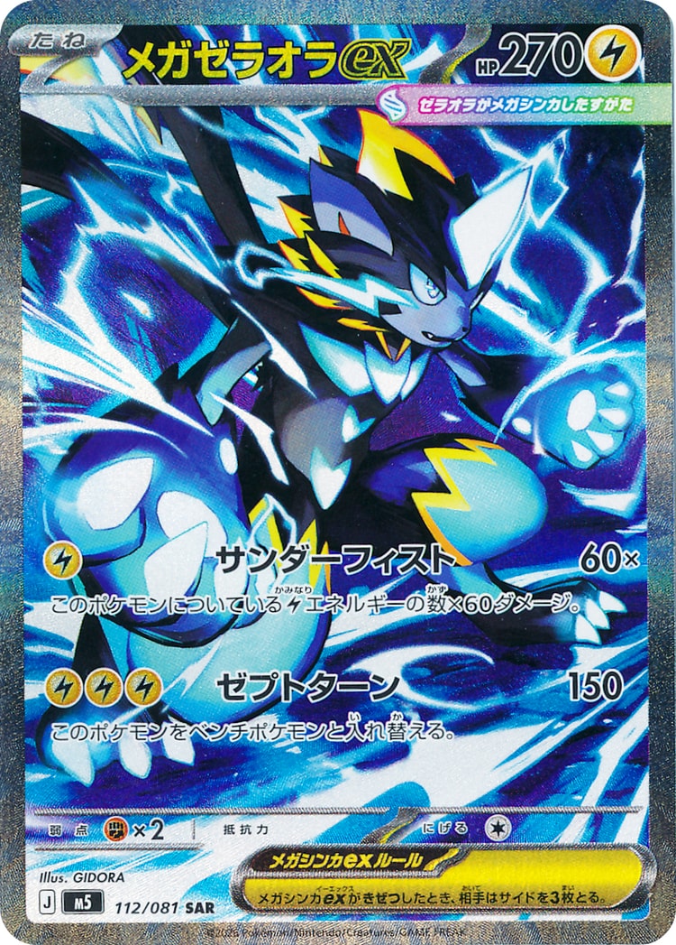 Mega Zeraora ex Special Art Rare