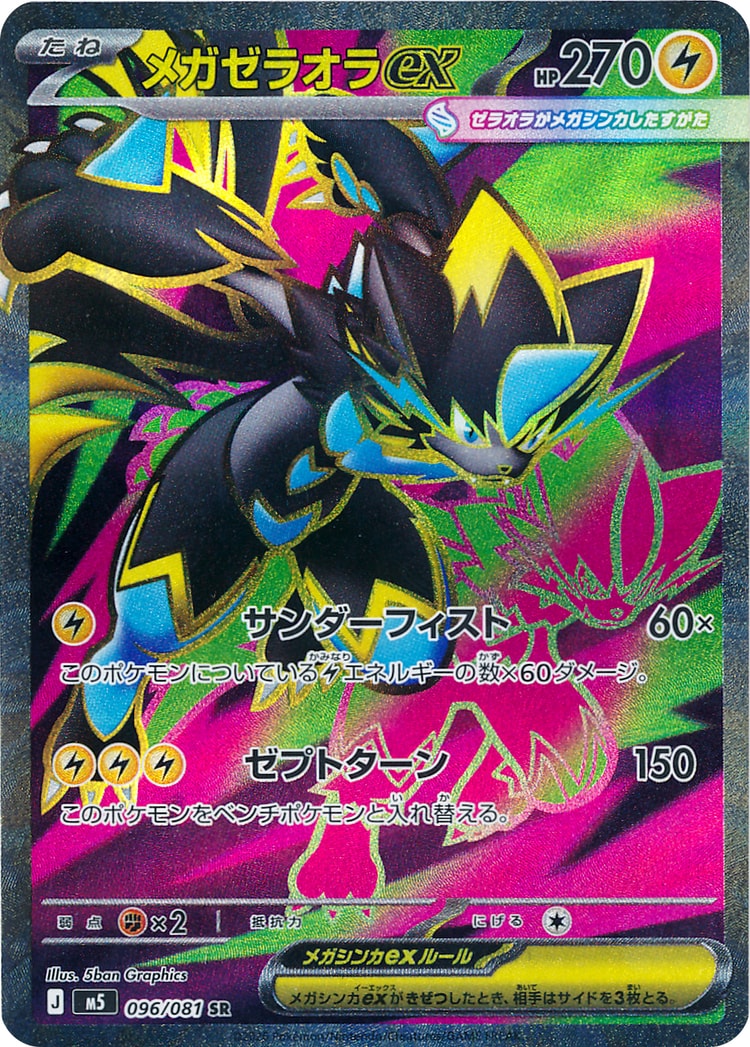 Abyss Eye Mega Zeraora ex Super Rare