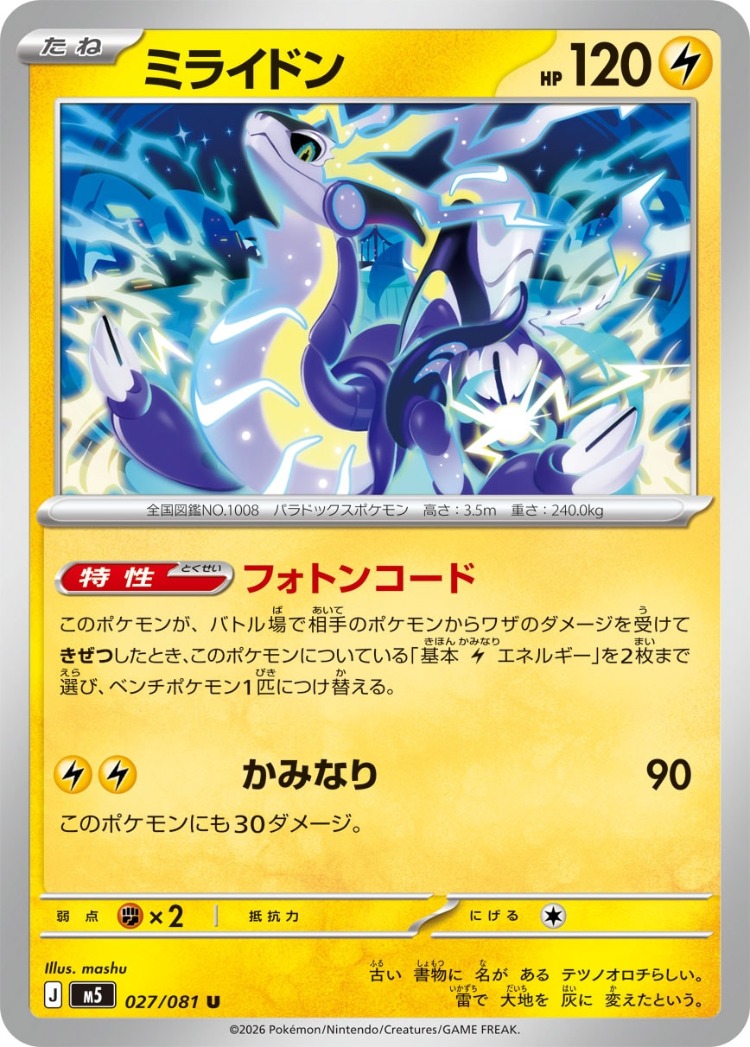 Miraidon UnCommon