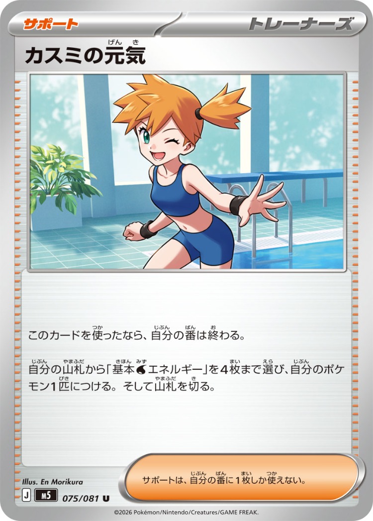 Abyss Eye Misty's Cheerfulness UnCommon