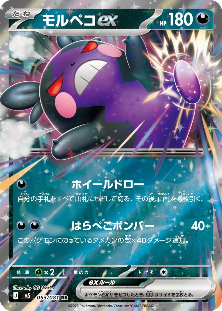 Abyss Eye Morpeko ex Double Rare