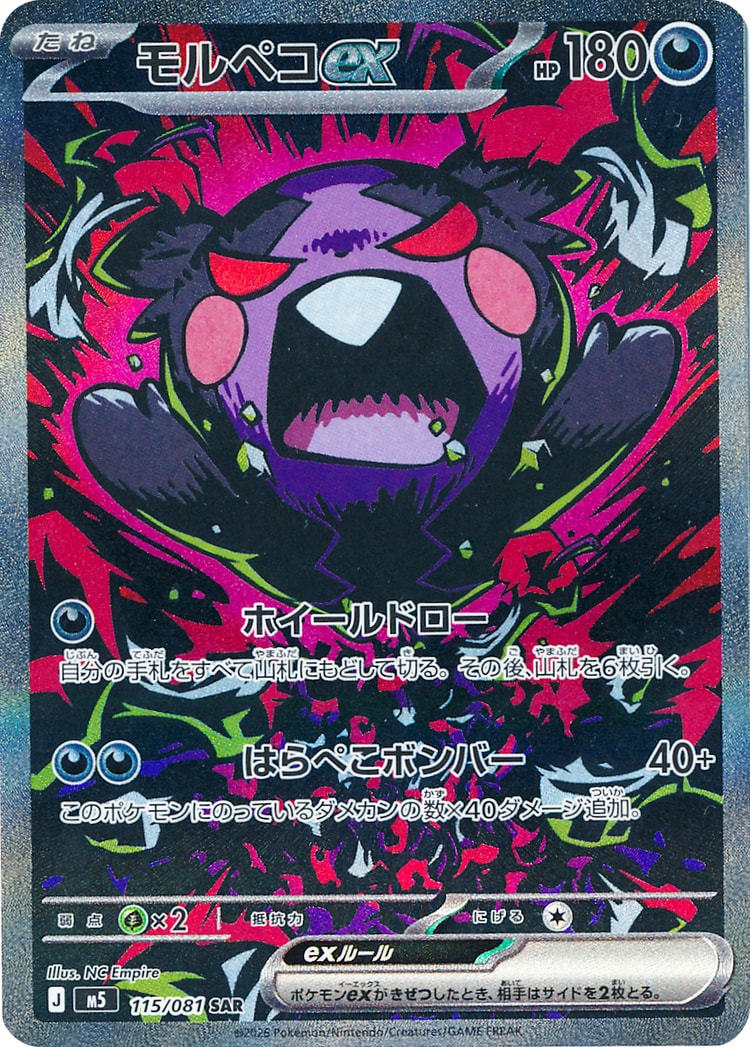 Abyss Eye Morpeko ex Special Art Rare