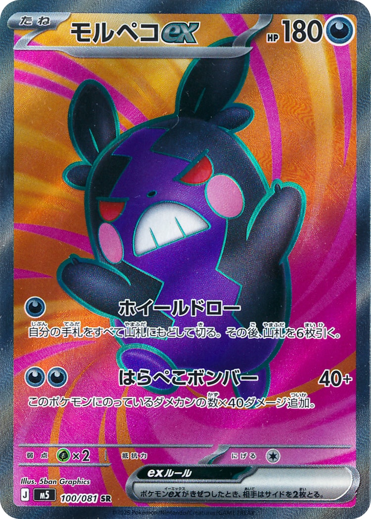 Abyss Eye Morpeko ex Super Rare