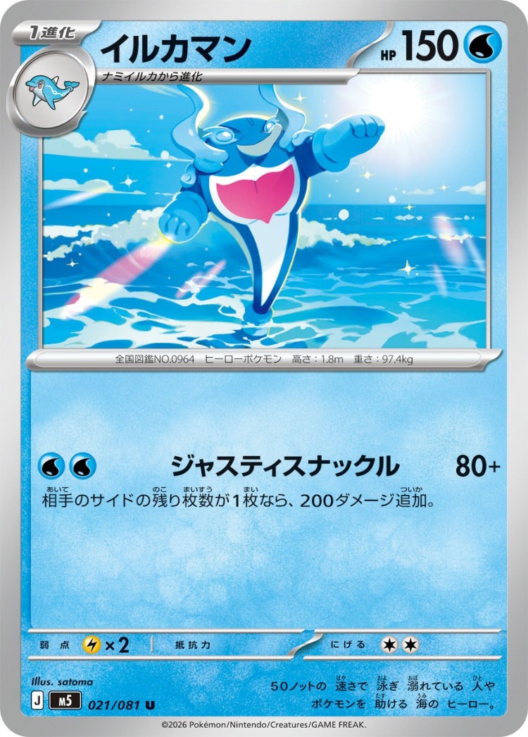 Palafin UnCommon