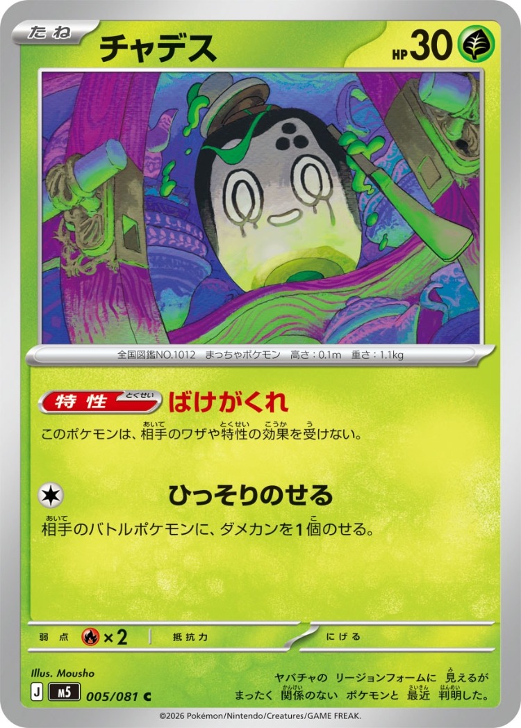 Poltchageist Common