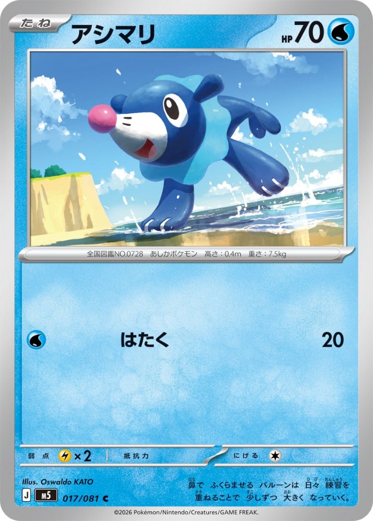 Popplio Common