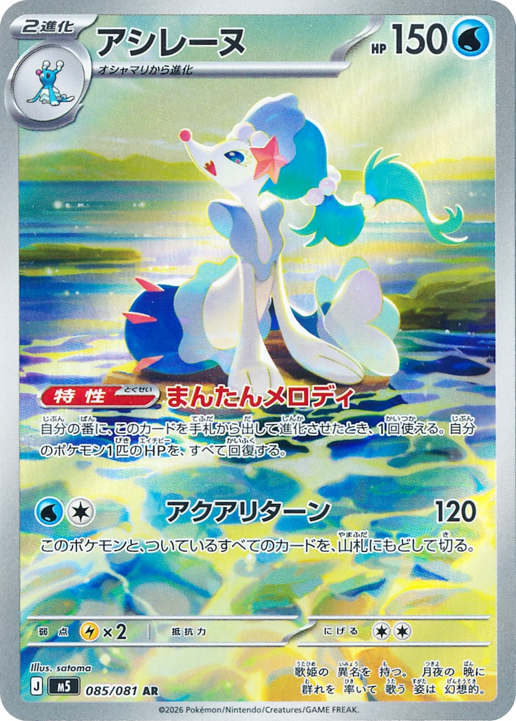 Abyss Eye Primarina Art Rare