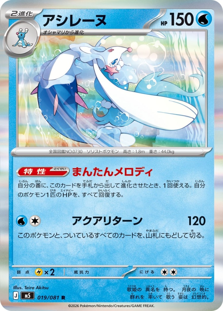 Primarina Rare