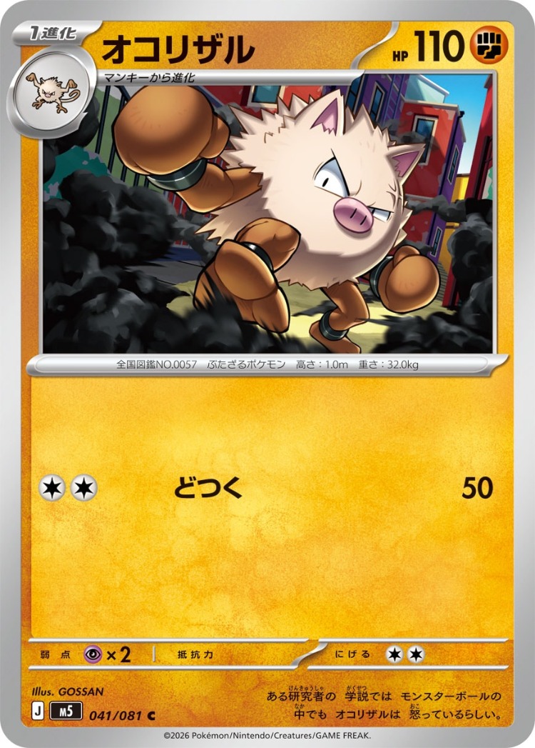 Primeape Common