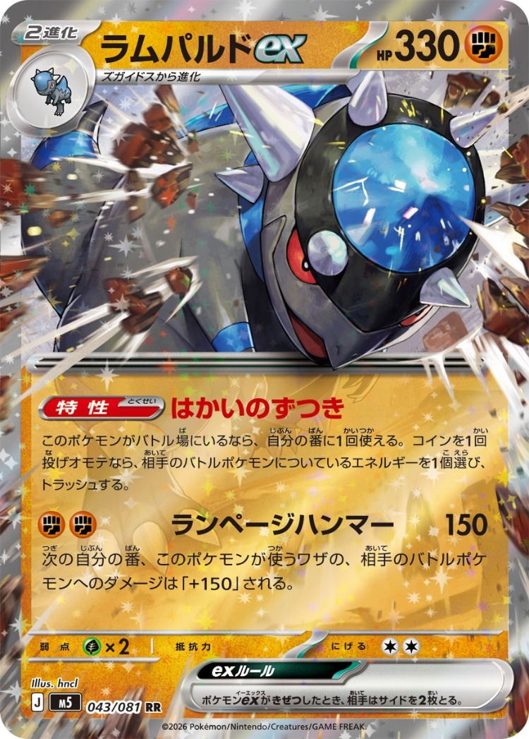 Abyss Eye Rampardos ex Double Rare