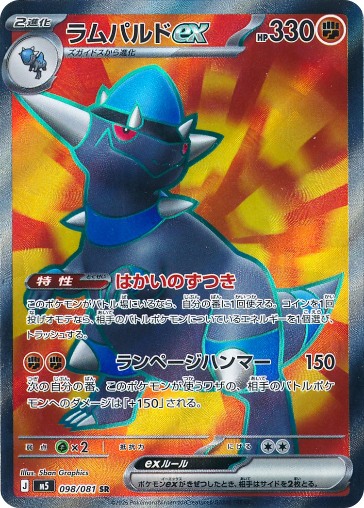 Abyss Eye Rampardos ex Super Rare