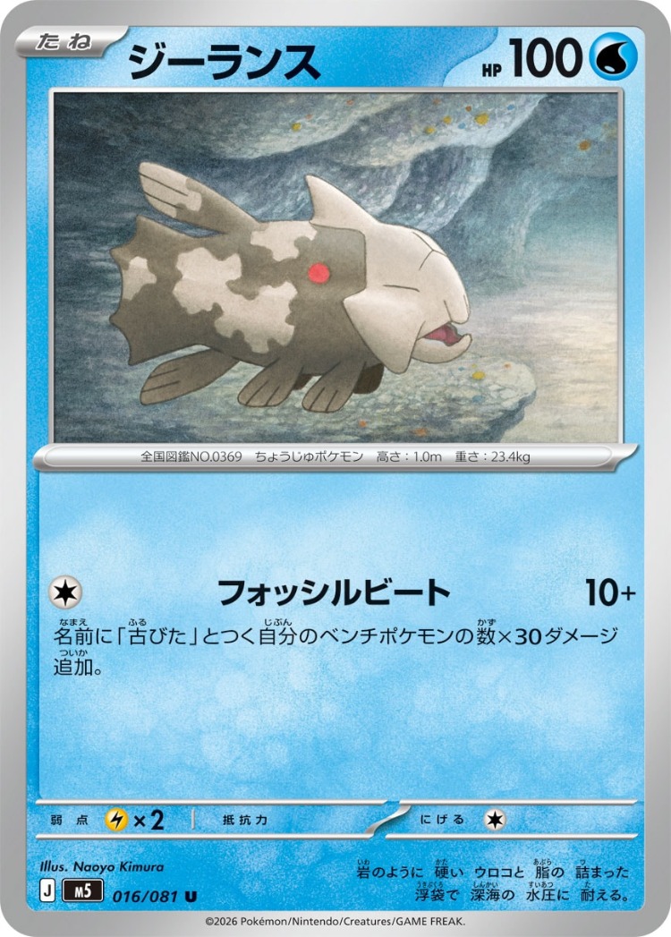 Relicanth UnCommon