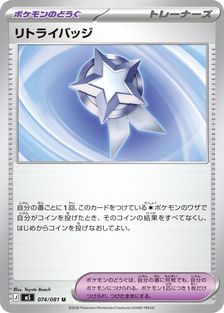 Retry Badge UnCommon