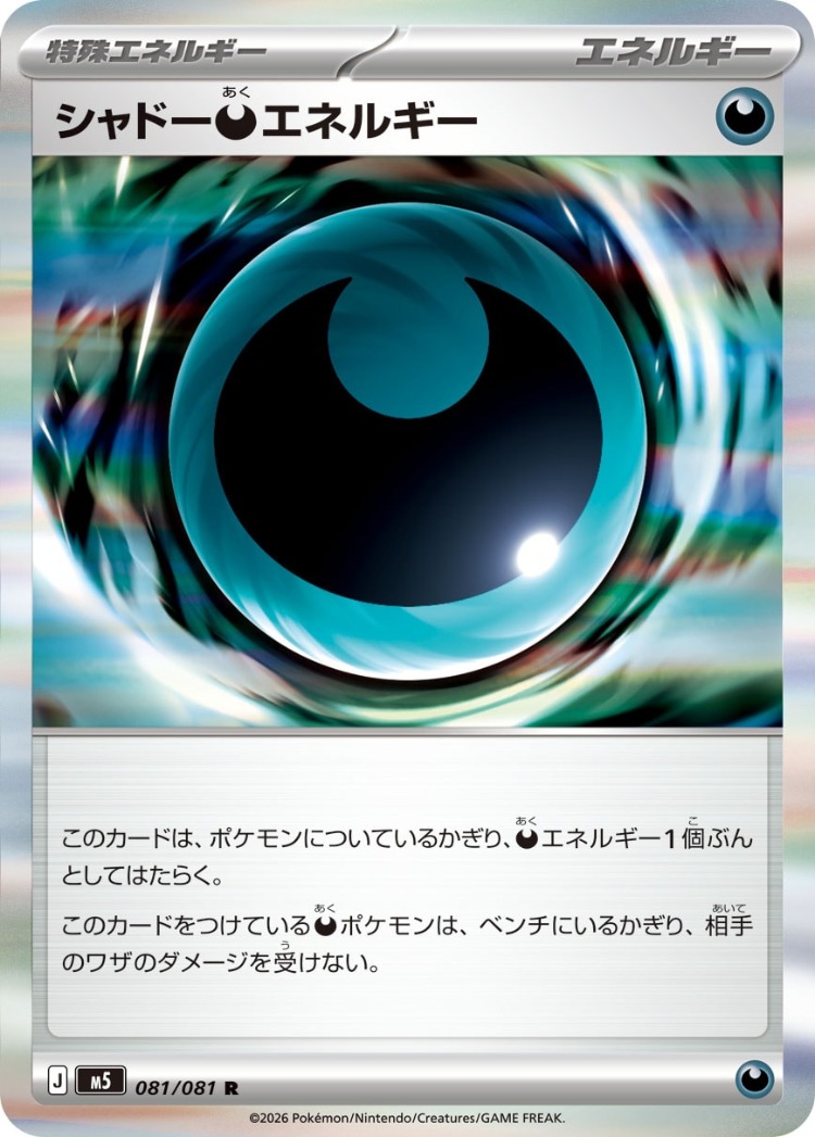 Shadow Darkness Energy Rare