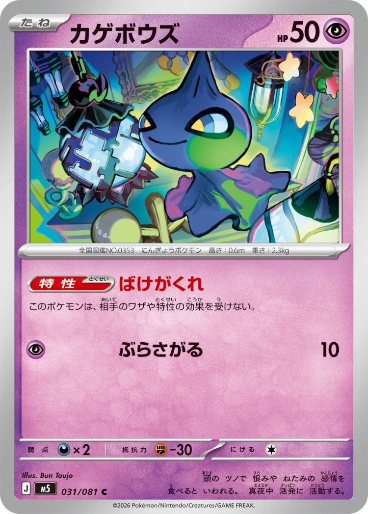 Shuppet Common