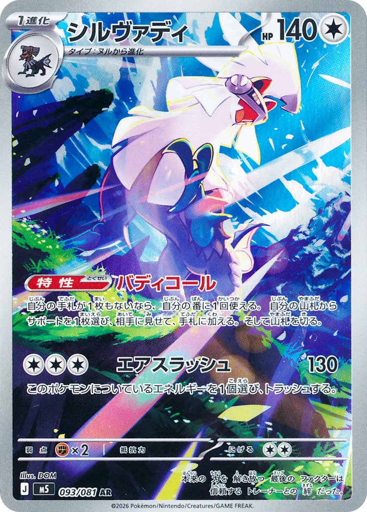 Abyss Eye Silvally Art Rare