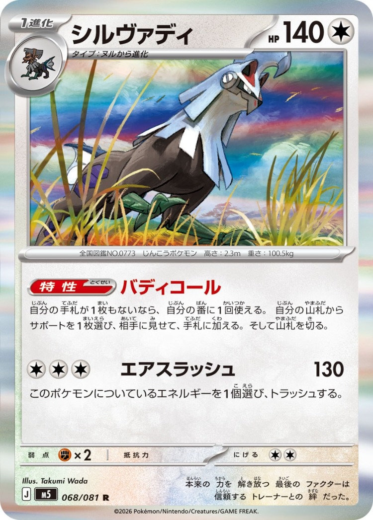 Silvally Rare