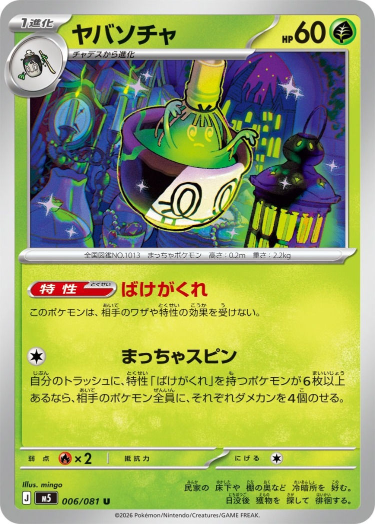 Sinistcha UnCommon