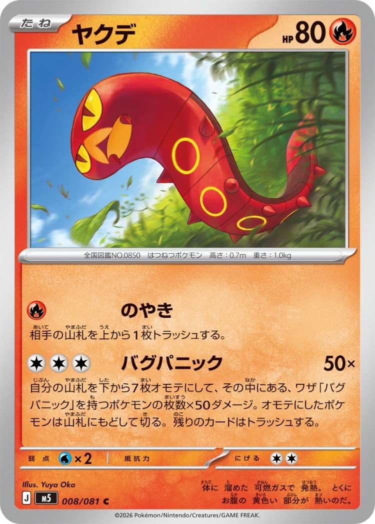 Sizzlipede Common