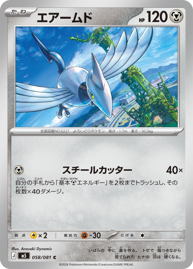 Skarmory Common