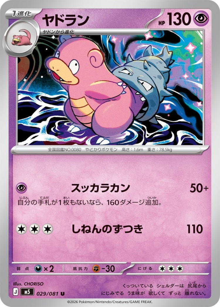 Slowbro UnCommon