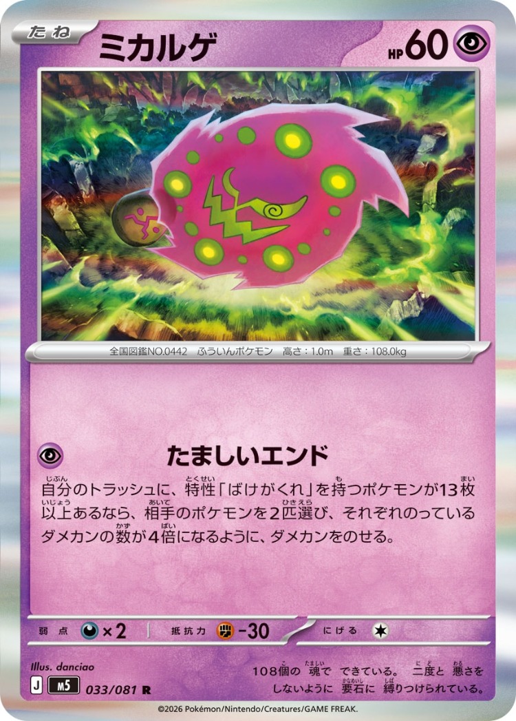 Spiritomb Rare