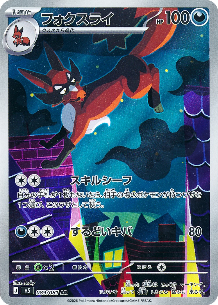 Abyss Eye Thievul Art Rare