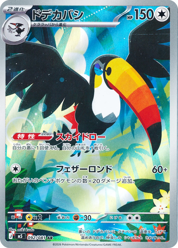 Abyss Eye Toucannon Art Rare