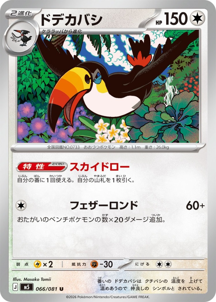 Toucannon UnCommon