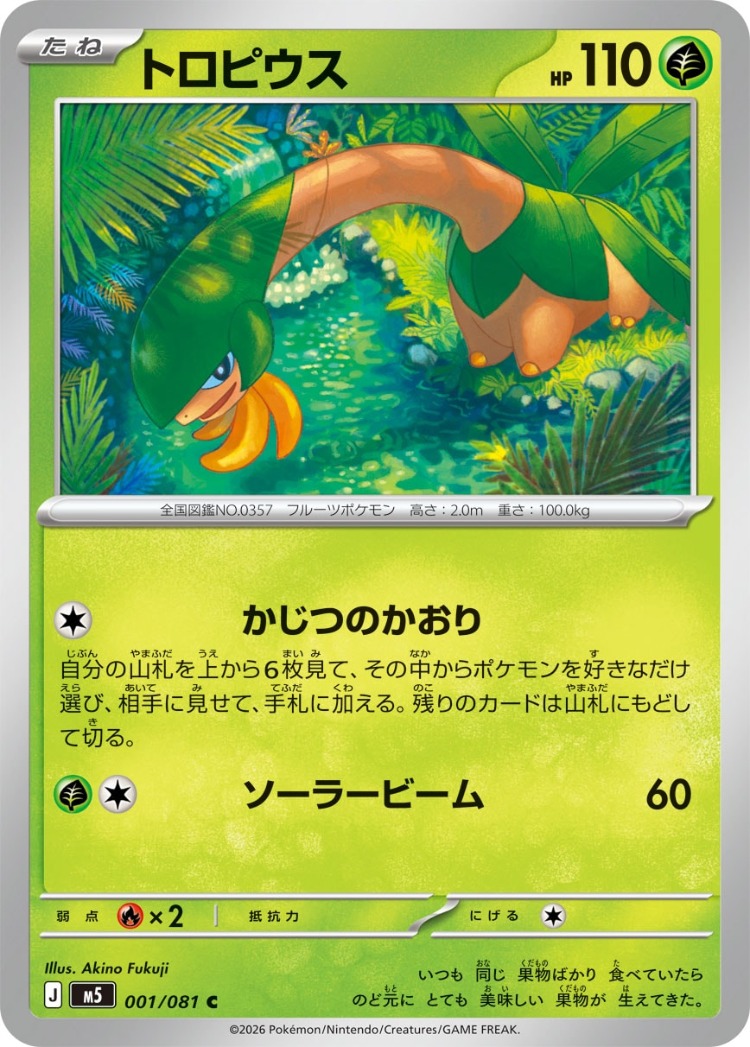 Tropius Common