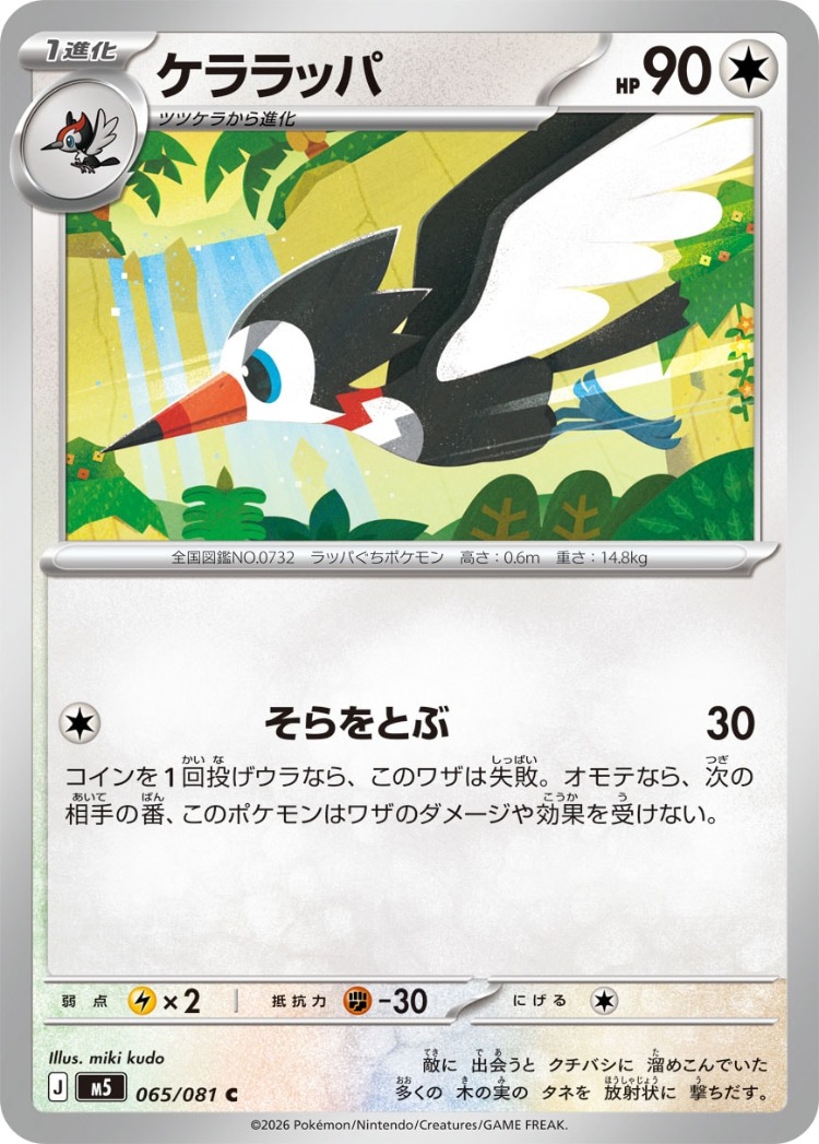 Trumbeak Common